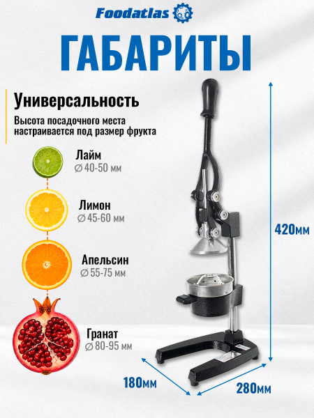 Пресс для цитрусовых и гранатов HR-B Foodatlas (черный)